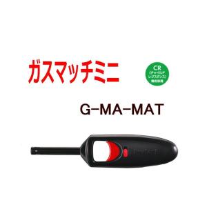 G-MA-MAT ガスマッチミニ 新型ガスマッチミニ 岩谷 イワタニ
