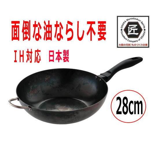 藤田金属 鉄なべ 深型 日本製 28cm スイト こだわり職人 使いやすい鉄いため鍋 066103