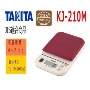 タニタ デジタルクッキングスケール　KJ-210M-RD(レッド)　タニタ食堂おすすめ