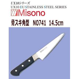 Misono ミソノ UX10 骨スキ角型 (鳥魚包丁) 145mm No.741 ツバ付 