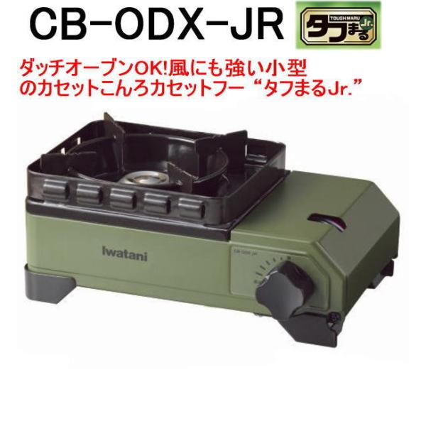 イワタニ Iwatani カセットコンロ  タフ丸jr CB-ODX-JR