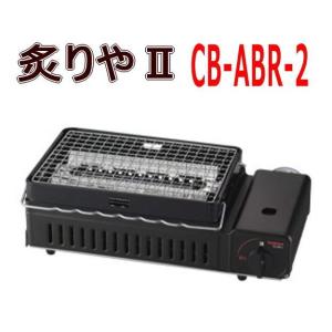 イワタニ/Iwatani  カセットガス 炉ばた焼器 炙りや CB-ABR-2｜大阪なにわの 鍋工房