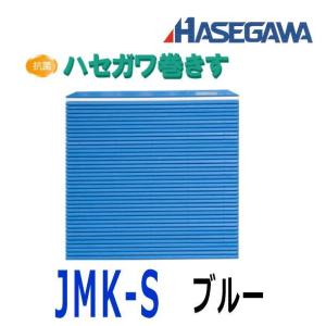 ハセガワ 業務用 抗菌 巻きす L　JMK-S-B｜nabekoubou