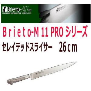 片岡製作所/Brieto-M11PRO ブライト　セレッテドスライサー(両刃)　26cm　M122｜nabekoubou