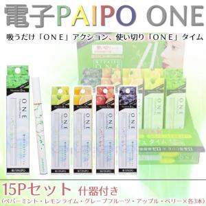 マルマン 電子PAIPO 使い捨てパイポ ONE 15Pセット(5種×各3本) 什器付き｜nabike