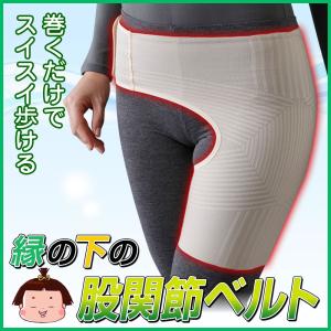 縁の下の股関節ベルトM〜L
