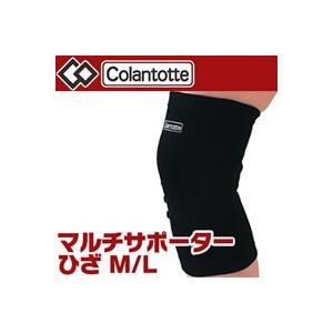 コラントッテ　マルチサポーター　ひざ　L