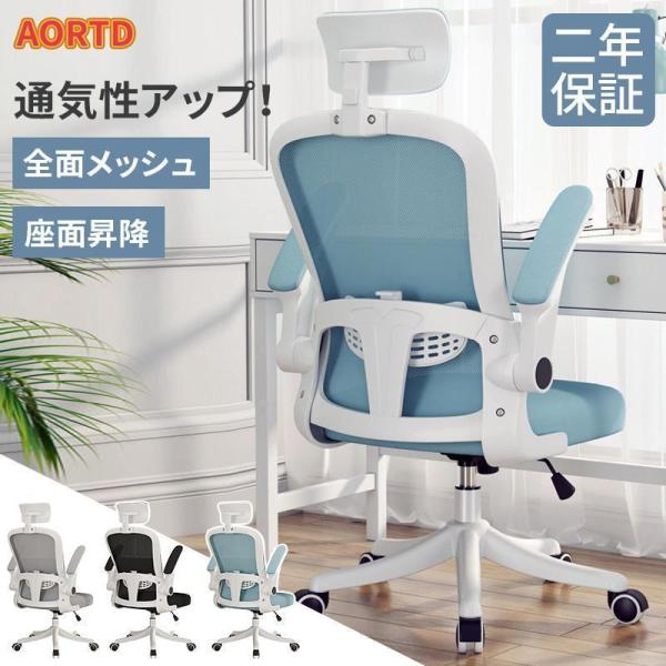 AORTD オフィスチェア ワークチェア デスクチェア 学習椅子 ハイバック パソコンチェア メッシ...