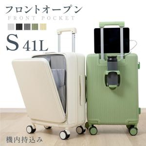 スーツケース 前開き Sサイズ USBポート付き キャリーケース 小型 フロントオープン キャリバック 多機能 カップホルダー付き 軽量 大容量 便利 旅行 出張