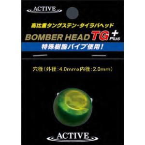 アクティブACTIVE ボンバーヘッドBOMBER HEAD TG+ 200gノンペイント