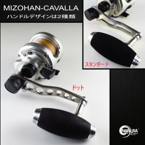 カバラ5NII/12NII専用　ミゾハン+ゴメクサスＴ型EVAノブ/85mmのセット　OKUMA CAVALLA