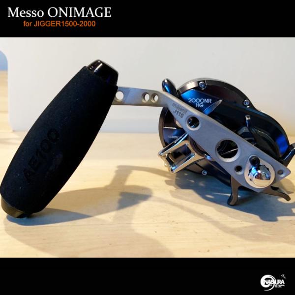 Messo！オニ曲げハンドル オシアジガー1000.1500.2000（左右）専用　110mm　※ハ...