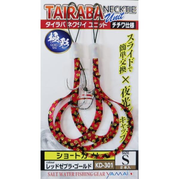 ステキ針 タイラバネクタイユニット S