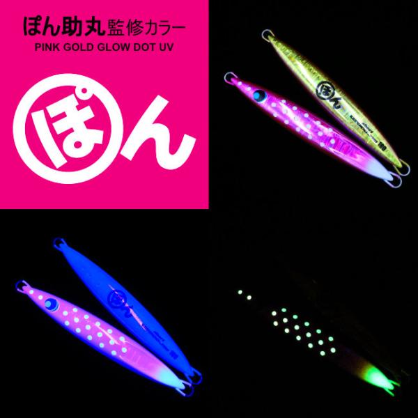 ウロコジグショート150g ぽん助丸監修カラー ナブラのオリカラ！