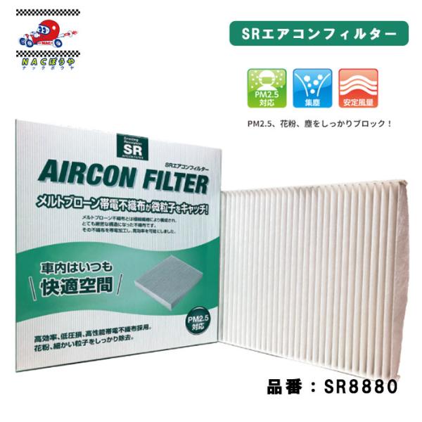 SR エアコンフィルター マツダ系 PM2.5対応 SR8880 純正品番：BDGF-61-J6X ...