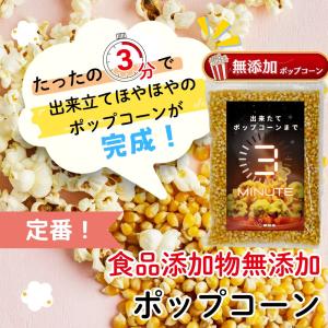 無添加 ポップコーン豆 800g 3分で出来立て 電子レンジ対応 コーン 種 とうもろこし お菓子 業務用 バタフライタイプ 短時間で作れる