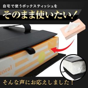 箱ごと入る 車用ティッシュケース ティッシュカ...の詳細画像4
