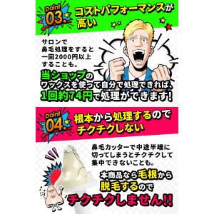 鼻毛ワックス 12回分 脱毛 メンズ レディー...の詳細画像5