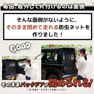 BROMGEAR ジムニー バックドア用 防虫...の詳細画像2