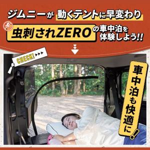 BROMGEAR ジムニー バックドア用 防虫...の詳細画像3