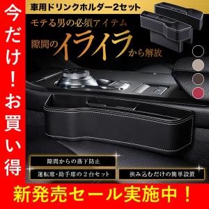 車 シート 小物 入れ 隙間 埋め 収納 コンソール サイドポケット