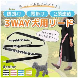 ロング リード 2.5m 絡まない ロングリード 犬 ショルダーリード
