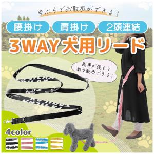 ロング リード 2.5m 絡まない ロングリード 犬 ショルダーリード 大型犬 小型犬 中型犬 肩掛けリード 2頭引き リード