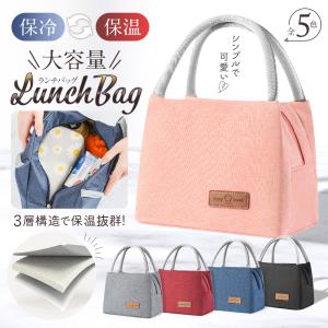 ランチバッグ 保冷 保温 おしゃれ メンズ 大きめ トートバッグ