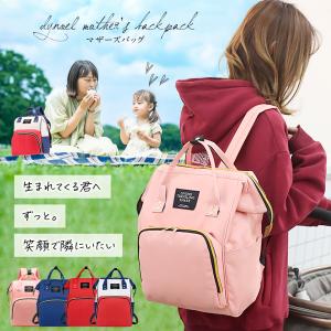 終売セール マザーズバッグ リュック おしゃれ 大容量