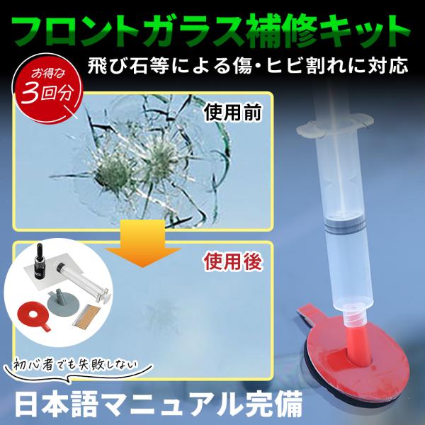 フロントガラス 飛び石 リペアキット 修理 車検 方法 自分で 傷 補修 小さい傷 傷消し