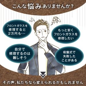フロントガラス 飛び石 リペアキット 修理 車...の詳細画像1