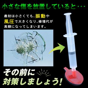 フロントガラス 飛び石 リペアキット 修理 車...の詳細画像3