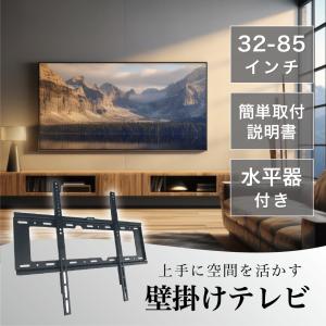 テレビ 壁掛け 壁掛けテレビ 32-85インチ 金具 薄型 工事 家具 70インチ ソニー テレビスタンド 65 75 55 テレビボード VESA 規格 テレビ台 tv壁掛け金具