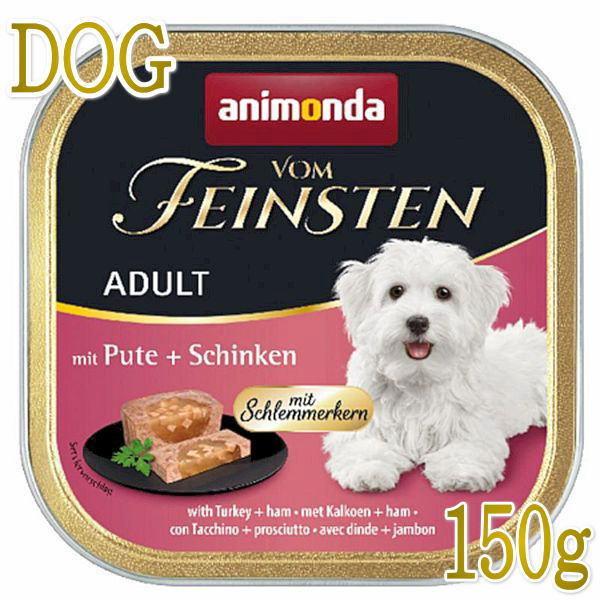 最短賞味2027.4・アニモンダ 犬フォムファインステン グルメ 七面鳥・鶏・豚・牛・ハム150g/...