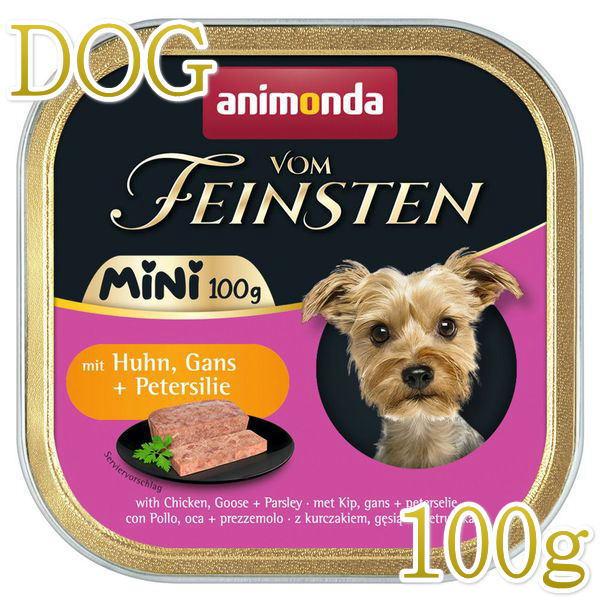 最短賞味2027.5・アニモンダ 犬 フォムファインステン ミニ 鶏・ガチョウ・パセリ100g/82...