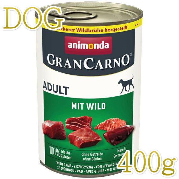 最短賞味2027.3・アニモンダ 犬グランカルノ 豚・狩猟肉400g/82478成犬用ウェット正規品