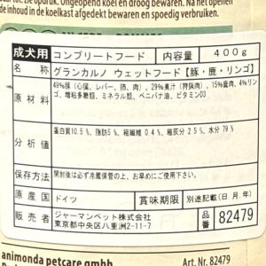 最短賞味2027.12・アニモンダ 犬グランカ...の詳細画像4