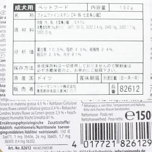 最短賞味2027.8・アニモンダ 犬 フォムフ...の詳細画像3