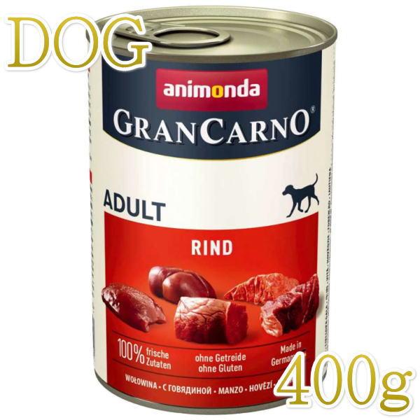 最短賞味2027.6・アニモンダ 犬 グランカルノ 牛 400g缶82735成犬用ウェット ドッグフ...