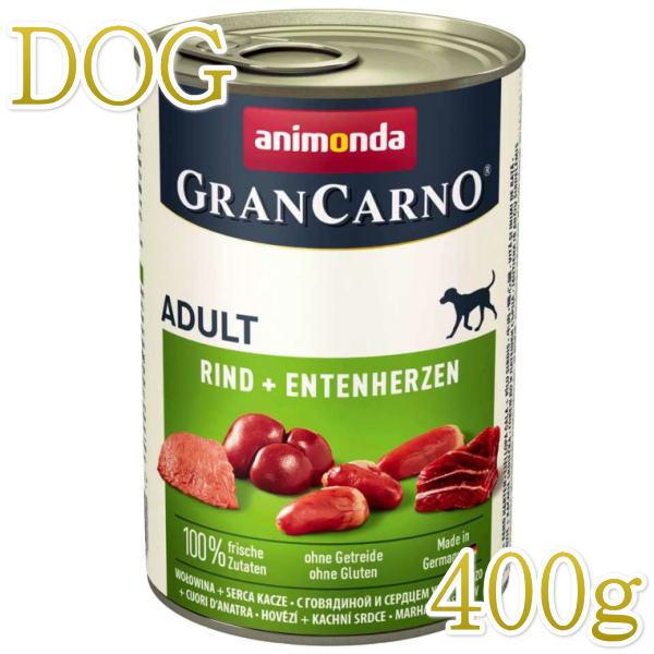 最短賞味2027.6・アニモンダ 犬 グランカルノ 牛・鴨心臓400g缶82746成犬用ドッグフード...