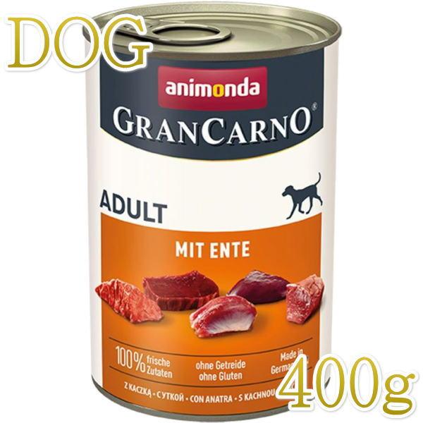 最短賞味2027.5・アニモンダ 犬グランカルノ 豚・鴨400g/82801成犬用ウェット正規品