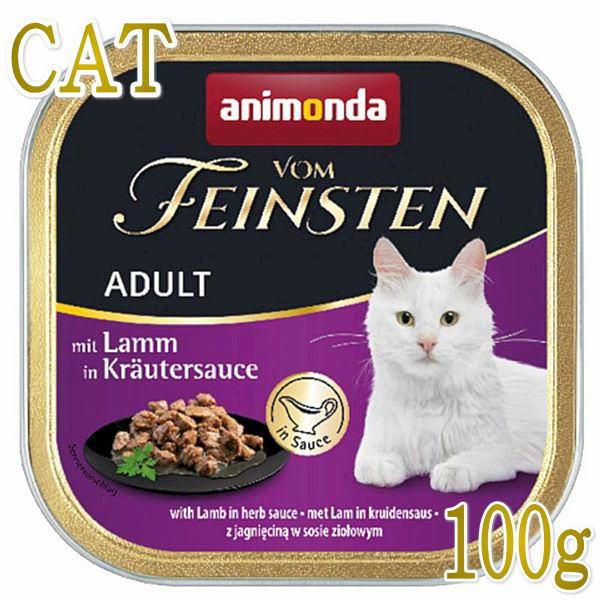 最短賞味2027.4・アニモンダ 猫 フォムファインステン inソース 子羊・ハーブソース100g ...