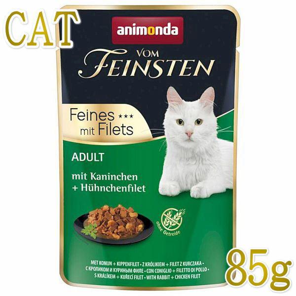 最短賞味2027.7・アニモンダ 猫 フォムファインステン デリ ウサギ・チキンフィレ85gパウチ8...