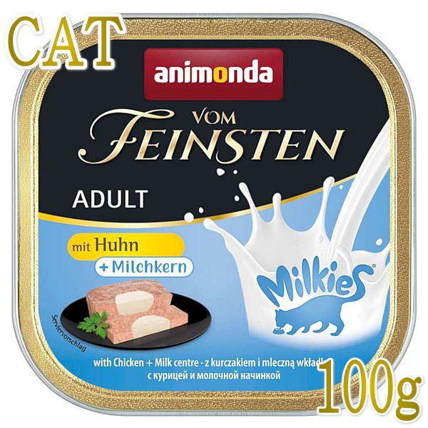 最短賞味2025.12・アニモンダ 猫 フォムファインステン ミルキース(鶏・ミルク)100g 83...