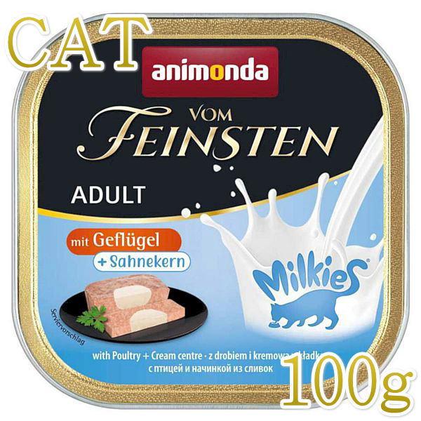 最短賞味2026.11・アニモンダ 猫 フォムファインステン ミルキース 鳥・クリーム100g 83...