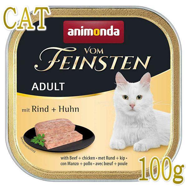 最短賞味2027.7・アニモンダ 猫 フォムファインステン アダルト(牛・鶏・豚・七面鳥) 100g...