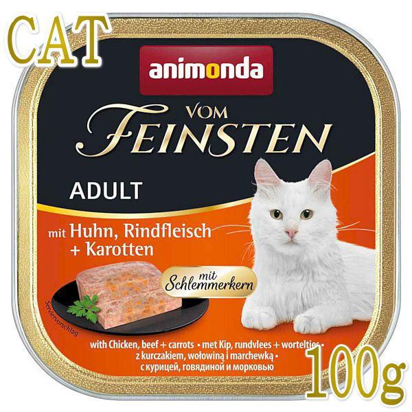 最短賞味2027.6・アニモンダ 猫 フォムファインステン グルメ 鶏・牛・ニンジン100g 832...