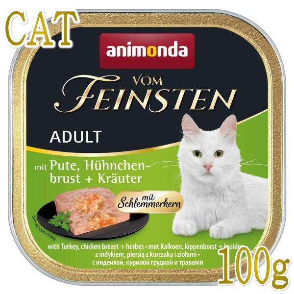 最短賞味2027.4・アニモンダ 猫 フォムファインステン グルメ 七面鳥・鶏胸肉・ハーブ100g ...