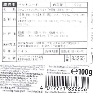 最短賞味2027.4・アニモンダ 猫 フォムフ...の詳細画像1