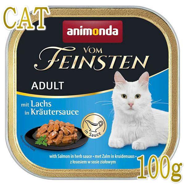 最短賞味2027.12・アニモンダ 猫 フォムファインステン inソース サーモン・ハーブソース10...
